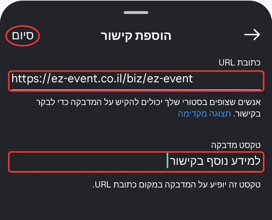 טופס הוספת קישור עם כתובת URL וטקסט מדבקה