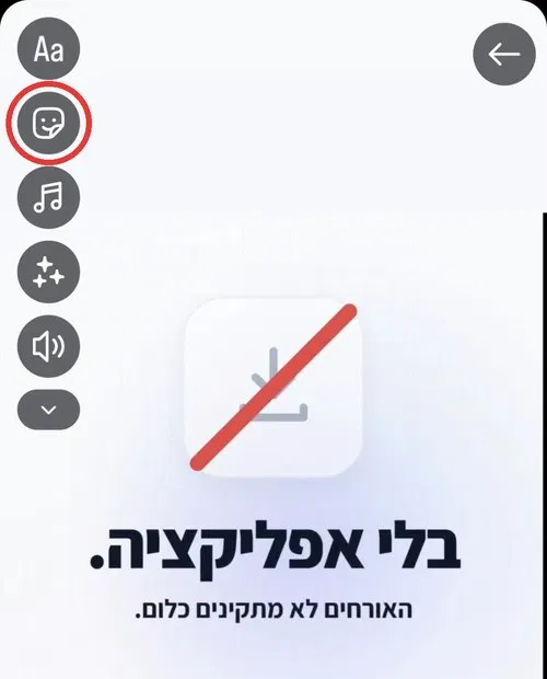 אייקון הסטיקרים בסרגל הכלים של הסטורי